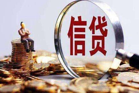 充分释放政策效能 上市银行加大逆周期信贷投放